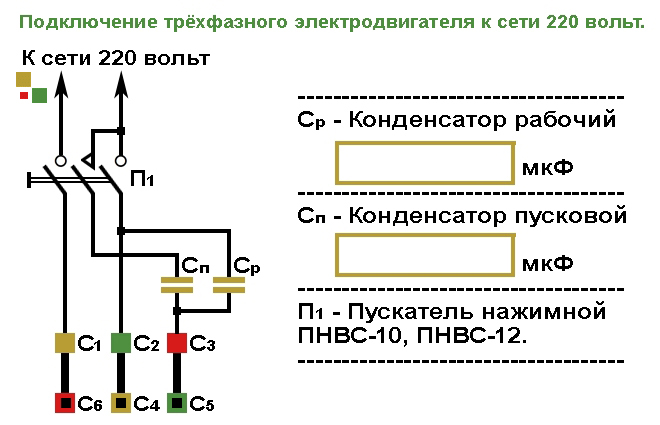 Подключение электродвигателя 380в через конденсатор схема Подключение однофазных электродвигателей.