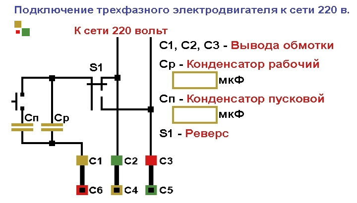 1 фазный двигатель схема подключения